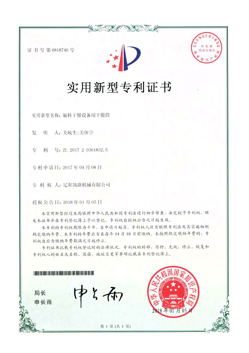 實(shí)用新型專利證書(shū)
