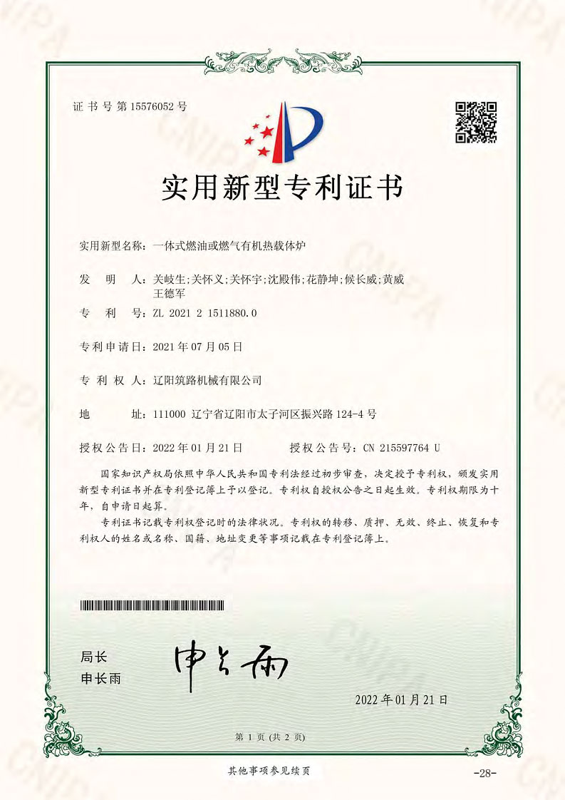 實(shí)用新型專利證書(shū)