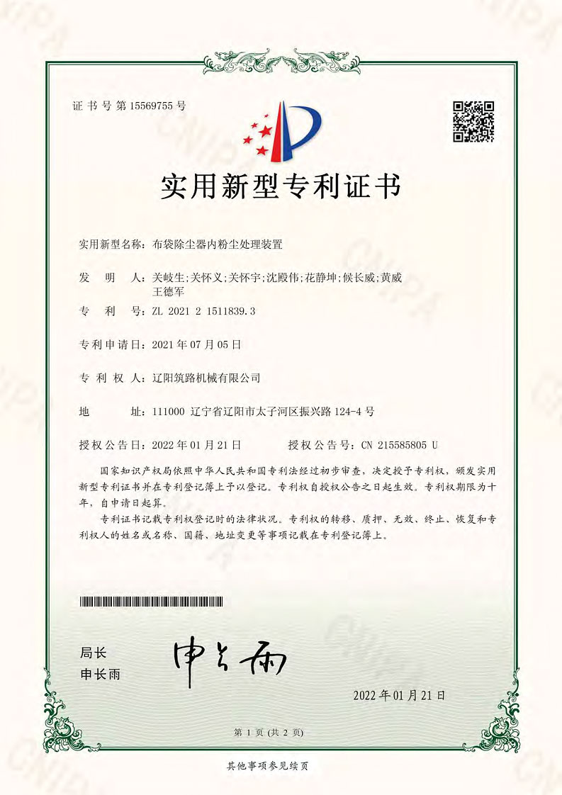實(shí)用新型專利證書(shū)