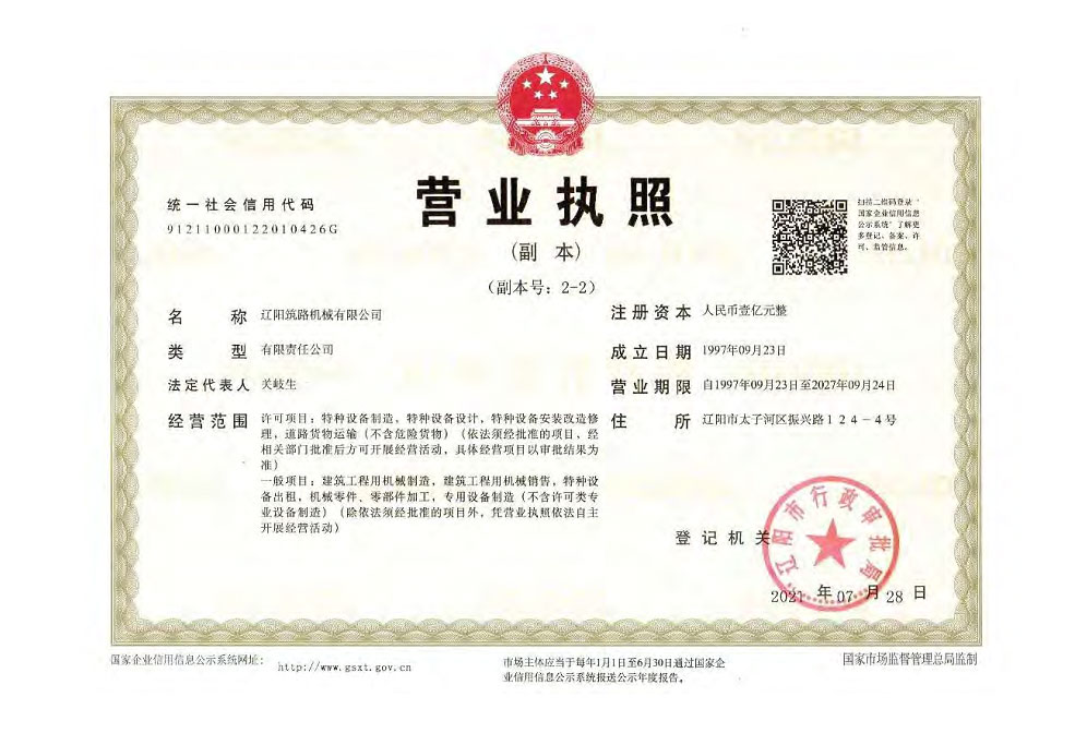 營(yíng)業(yè)執(zhí)照