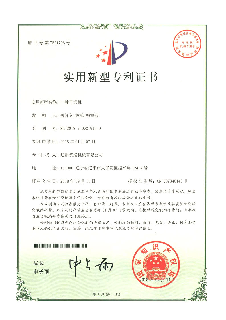 實(shí)用新型專利證書(shū)