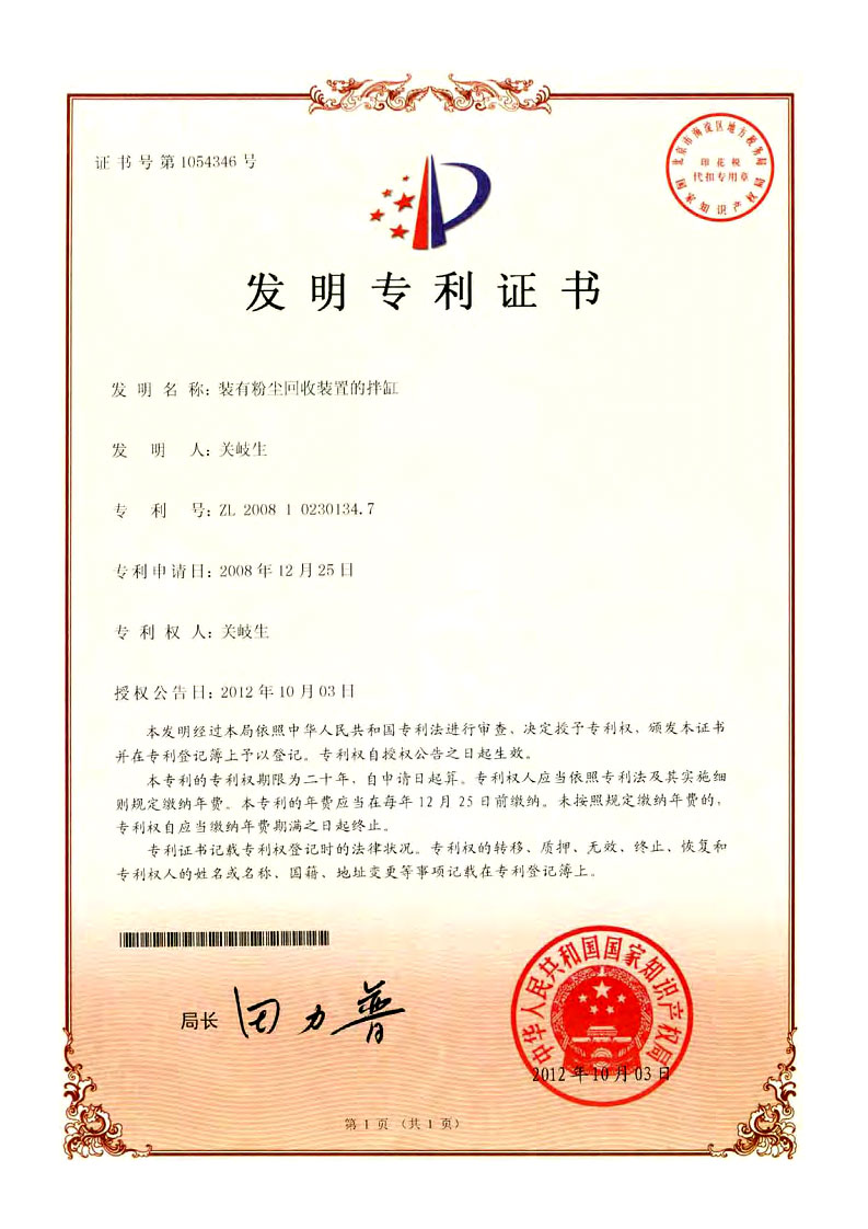 發(fā)明專利證書(shū)
