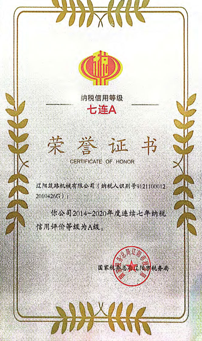 納稅信用等級(jí)七連A
